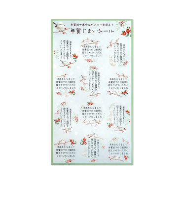 【年賀用品】　フロンティア　年賀じまいシール　SL－240　雪のおともだち
