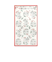 【年賀用品】 フロンティア 年賀じまいシール SL-242 なんてん