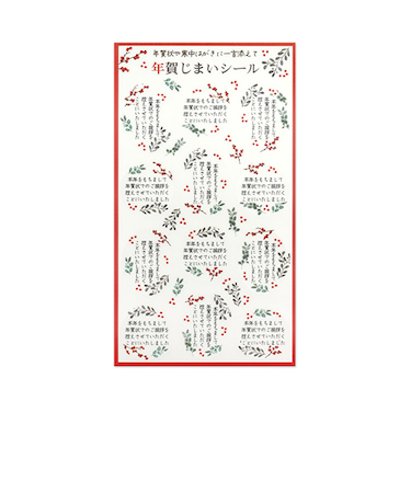 【年賀用品】　フロンティア　年賀じまいシール　SL－242　なんてん