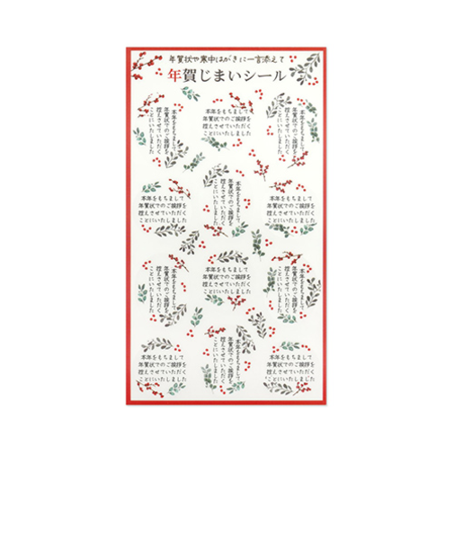 【年賀用品】　フロンティア　年賀じまいシール　SL－242　なんてん