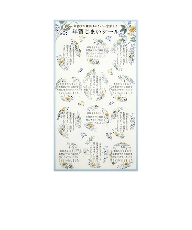 【年賀用品】　フロンティア　年賀じまいシール　SL－244　青と黄の小花