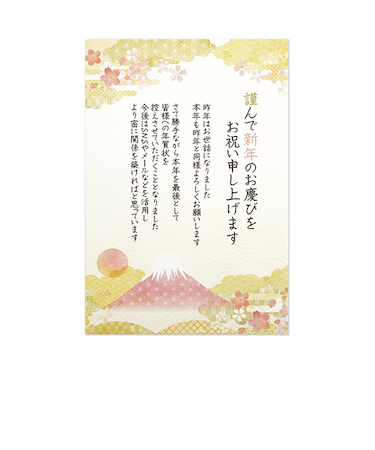 【年賀用品】　フロンティア　年賀じまい年賀はがき　FPC－649　富士とさくら　3枚入