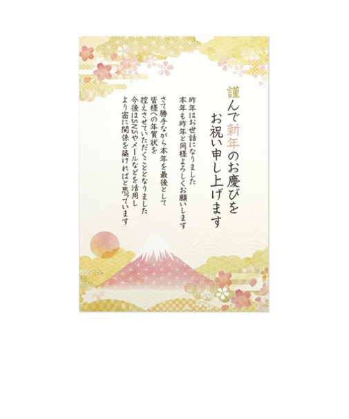 【年賀用品】　フロンティア　年賀じまい年賀はがき　FPC－649　富士とさくら　3枚入