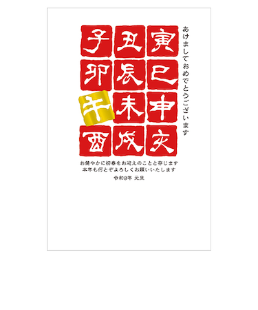 【年賀用品】　室町スピード印刷　年賀パック箔　MR02　3枚入