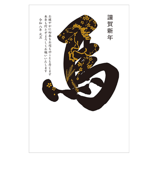 【年賀用品】　室町スピード印刷　年賀パック箔　MR01　3枚入