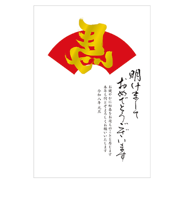 【年賀用品】　室町スピード印刷　年賀パック箔　MR06　3枚入