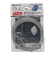 グリップル（GRIPPLE）　エキスプレスキット（XP1）　吊り下げ用ワイヤー　1.5×2m