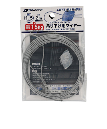 グリップル（GRIPPLE）　エキスプレスキット（XP1）　吊り下げ用ワイヤー　1.5×2m