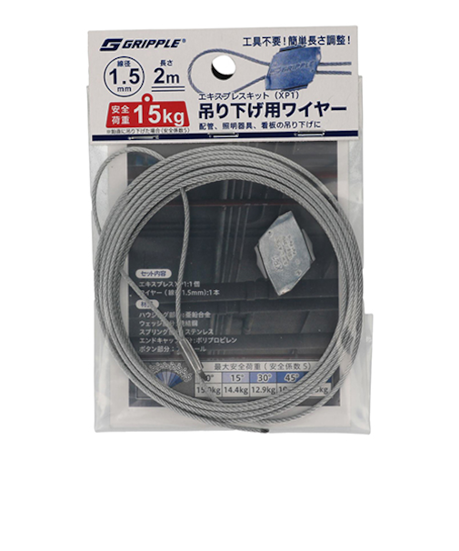 グリップル（GRIPPLE）　エキスプレスキット（XP1）　吊り下げ用ワイヤー　1.5×2m