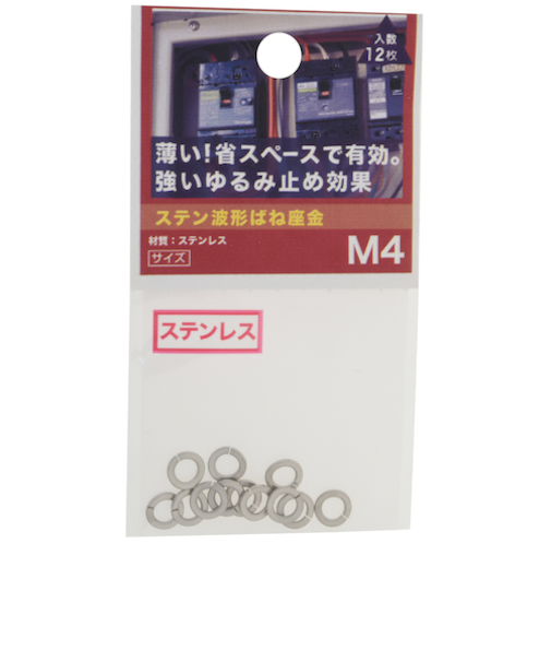 八幡ねじ（YAHATA）　ステン波形ばね座金　M4
