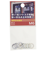 八幡ねじ（YAHATA）　波形ばね座金　M6