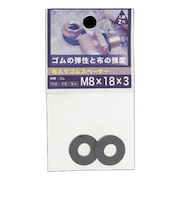 八幡ねじ（YAHATA）　布入りゴムスペーサー　M8×18×3
