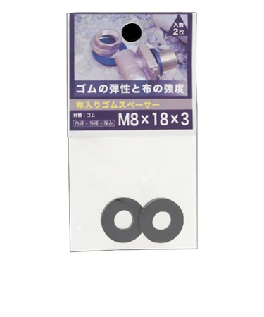 八幡ねじ（YAHATA）　布入りゴムスペーサー　M8×18×3