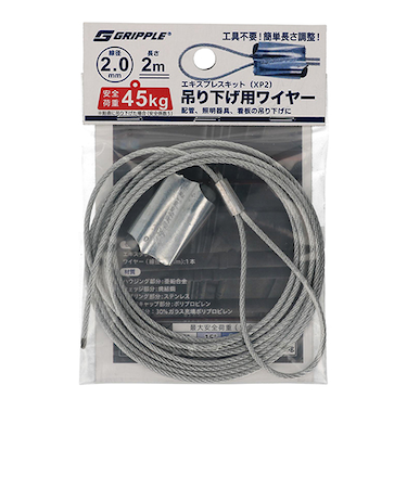 グリップル（GRIPPLE）　エキスプレスキット（XP2）　吊り下げ用ワイヤー　2.0×2m