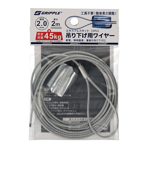 グリップル（GRIPPLE）　エキスプレスキット（XP2）　吊り下げ用ワイヤー　2.0×2m