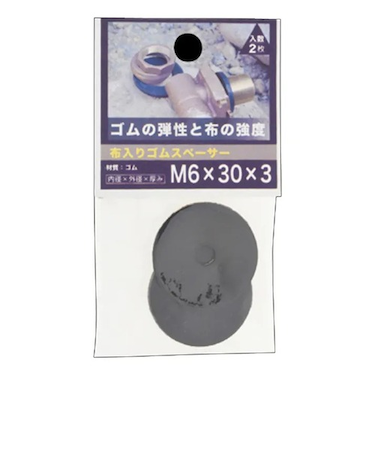 八幡ねじ（YAHATA）　布入りゴムスペーサー　M6×30×3