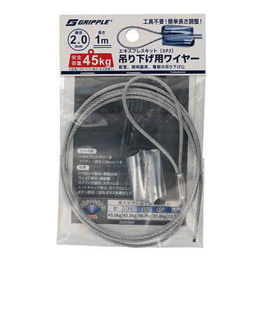グリップル（GRIPPLE）　エキスプレスキット（XP2）　吊り下げ用ワイヤー　2.0×1m