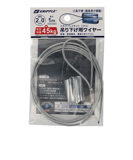 グリップル（GRIPPLE）　エキスプレスキット（XP2）　吊り下げ用ワイヤー　2.0×1m