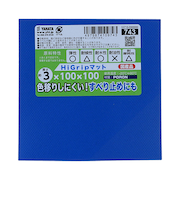 八幡ねじ（YAHATA）　PORONハイグリップマット　3×100×100