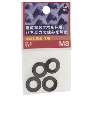 八幡ねじ（YAHATA）　皿ばね座金　1種　M8