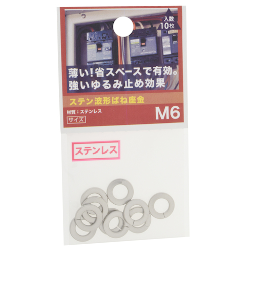 八幡ねじ（YAHATA）　ステン波形ばね座金　M6