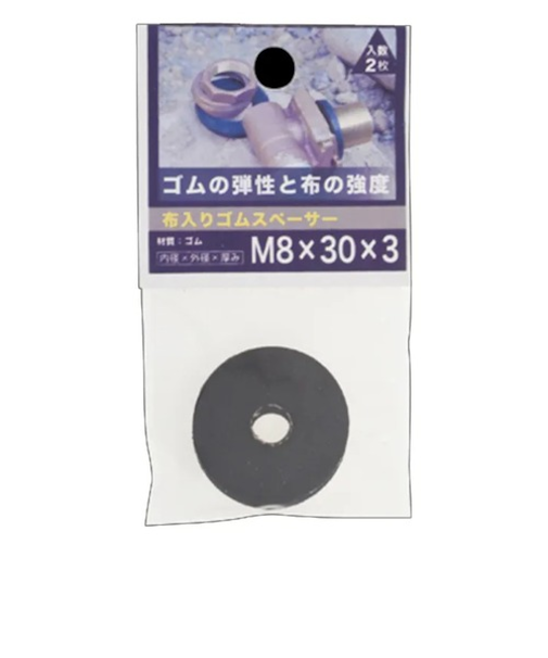 八幡ねじ（YAHATA）　布入りゴムスペーサー　M8×30×3