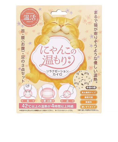 にゃんこの温もり　リラクゼーションカイロセット