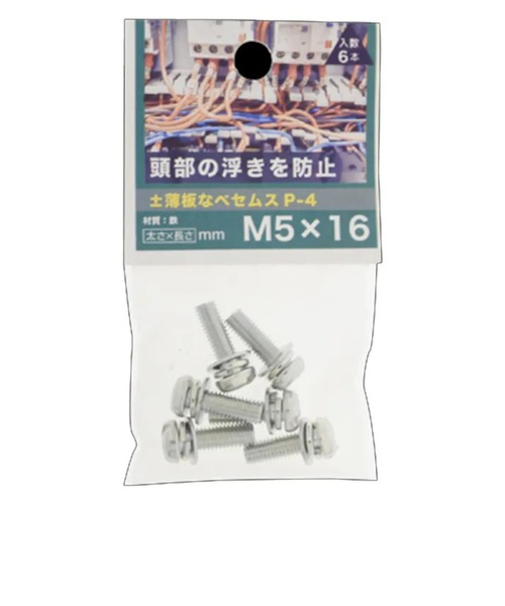 八幡ねじ（YAHATA）　±薄板鍋セムスP-4　M5×16