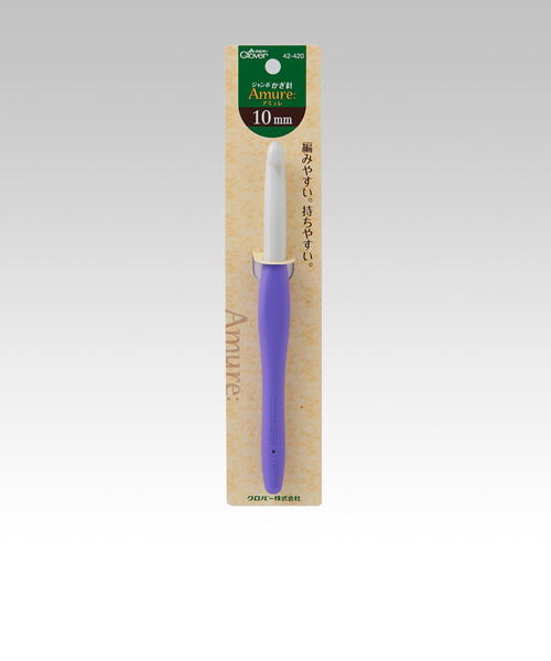 クロバー（Clover） ジャンボかぎ針 アミュレ（Amure） 10mm 42－420