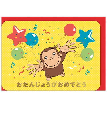 ホールマーク（Hallmark）　グリーティングカード　誕生お祝い　立体　おさるのジョージ　844042　おたんじょうびおめでとう