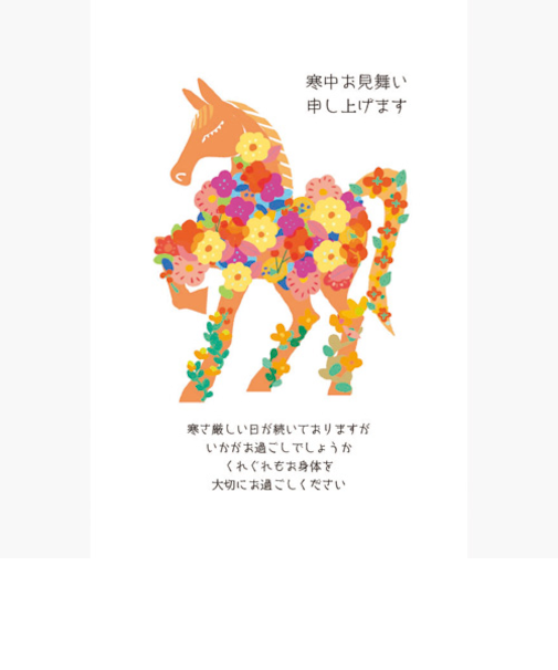 ハンズセレクション　寒中見舞いはがき　私製　PHM－022　4枚入り