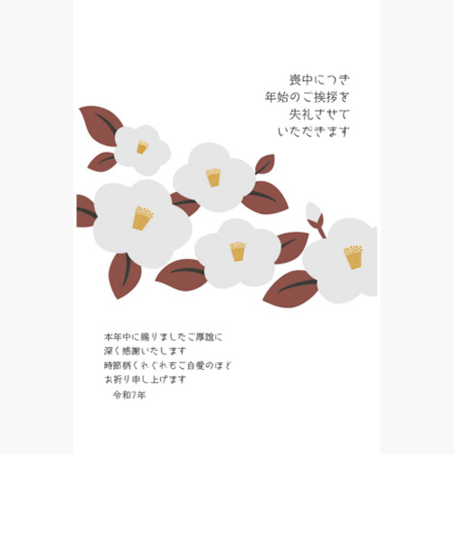 ハンズセレクション　喪中はがき　私製　PHM－007　4枚入り