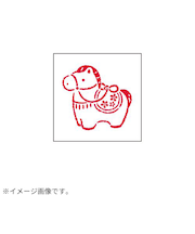 【年賀用品】　ビバリー　年賀スタンプ　ON－560　はりこの馬小