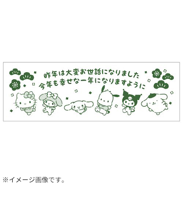 【年賀用品】　ビバリー　年賀スタンプ　SRN－003　大変お世話になりました