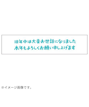 【年賀用品】　ビバリー　年賀スタンプ　ON－552　大変お世話になりました