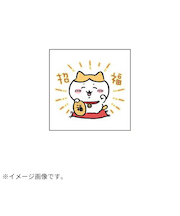 【年賀用品】　ビバリー　年賀スタンプ　CKN－012　招福