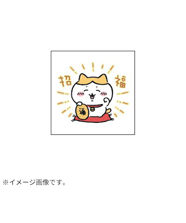 【年賀用品】　ビバリー　年賀スタンプ　CKN－012　招福