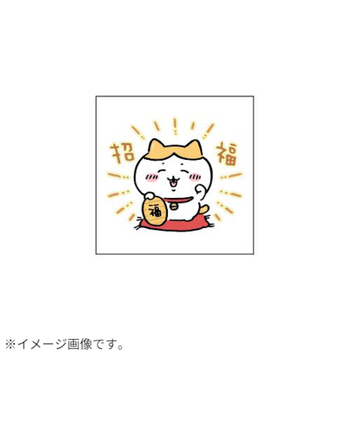 【年賀用品】　ビバリー　年賀スタンプ　CKN－012　招福