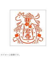 【年賀用品】 ビバリー 年賀スタンプ ON-549 しめ飾り