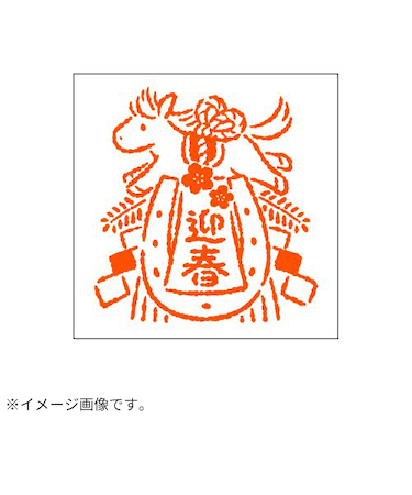 【年賀用品】　ビバリー　年賀スタンプ　ON－549　しめ飾り