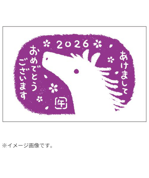 【年賀用品】　ビバリー　年賀スタンプ　ON－544　白馬