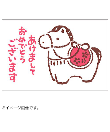 【年賀用品】　ビバリー　年賀スタンプ　ON－546　はりこの馬