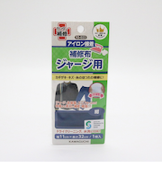 KAWAGUCHI アイロン接着補修布 ジャージ用 93-023 紺