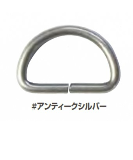 ソウヒロ　Dカン　25mm幅用（2個入）　JTMP-26AS　アンティークシルバー
