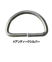 ソウヒロ　Dカン　30mm幅用（2個入）　JTMP-27AS　アンティークシルバー