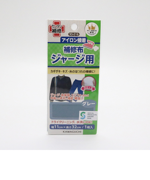 KAWAGUCHI　アイロン接着補修布　ジャージ用　93-016　グレー