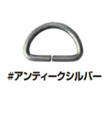ソウヒロ　Dカン　20mm幅用（2個入）　JTMP-25AS　アンティークシルバー