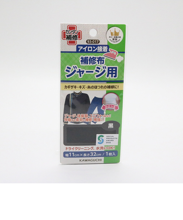 KAWAGUCHI　アイロン接着補修布　ジャージ用　93-017　黒