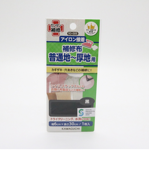 KAWAGUCHI　アイロン接着補修布　普通地～厚地用　93-005　黒
