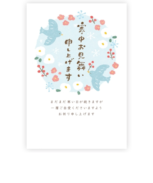 古川紙工　私製はがき　寒中見舞い　KC035　5枚入